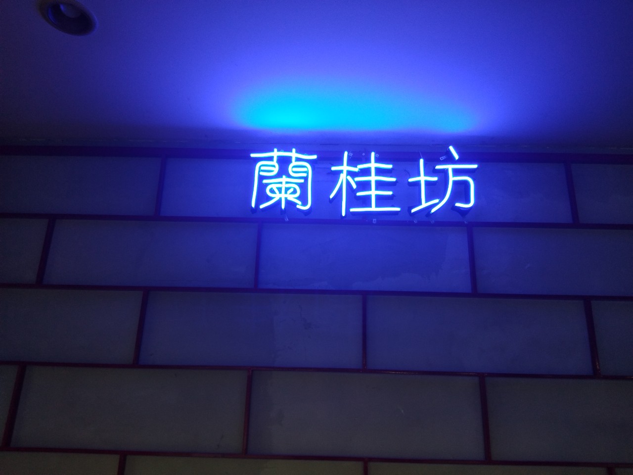 Chữ led neon uốn tiếng Hóa 2